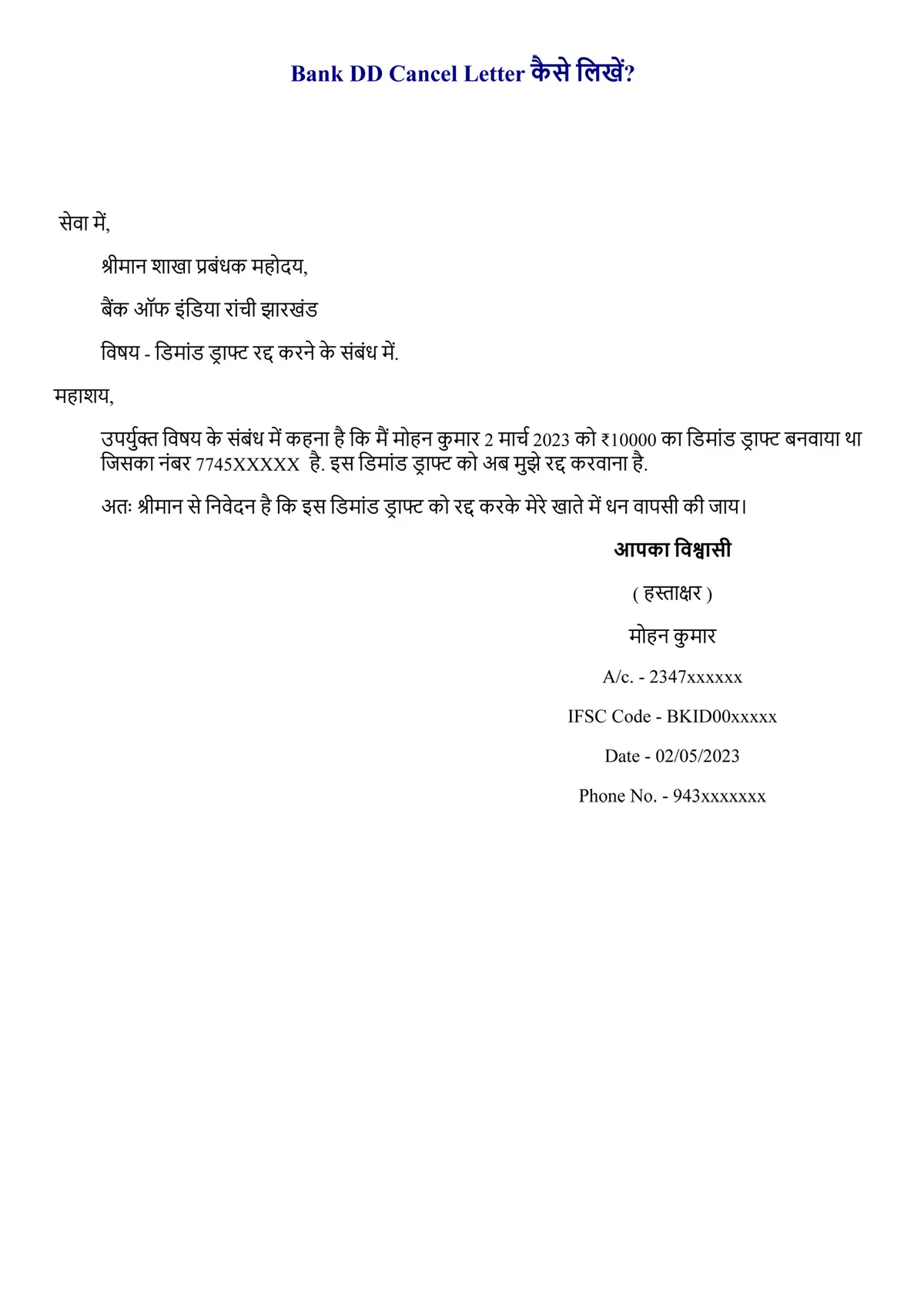 Bank DD Cancel Letter Format In Hindi EXAM LINK