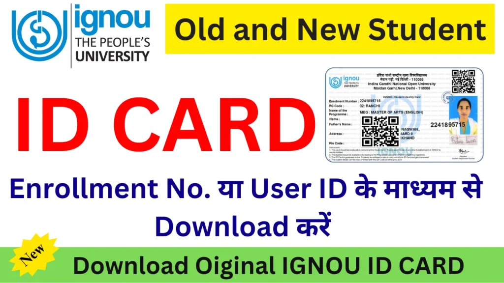 IGNOU ID CARD DOWNLOAD