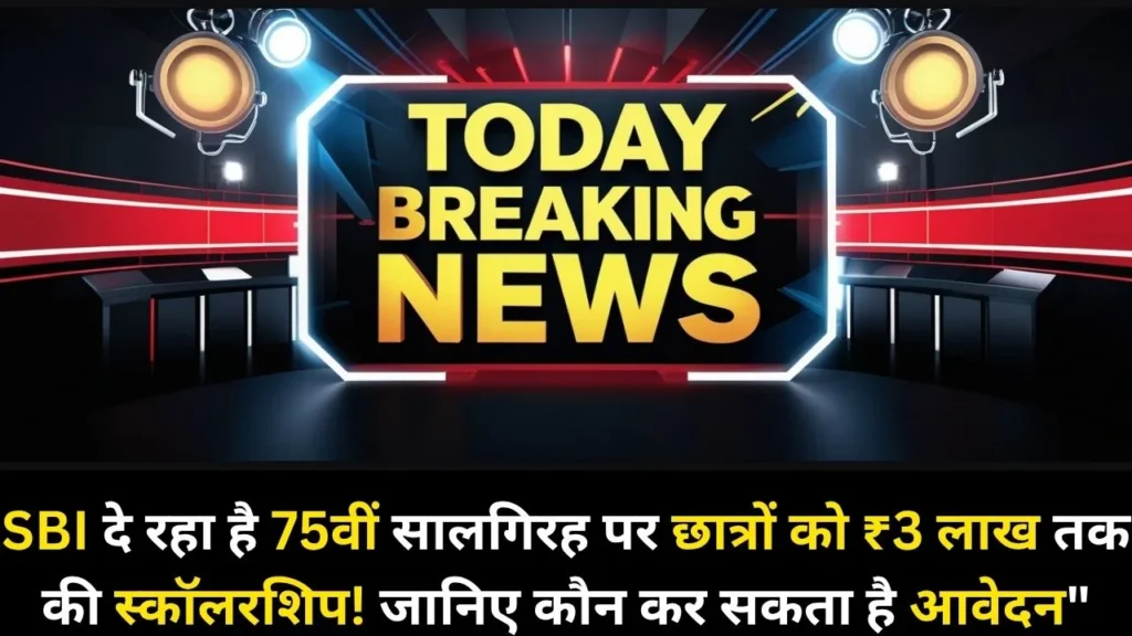 SBI Platinum Jubilee Asha Scholarship