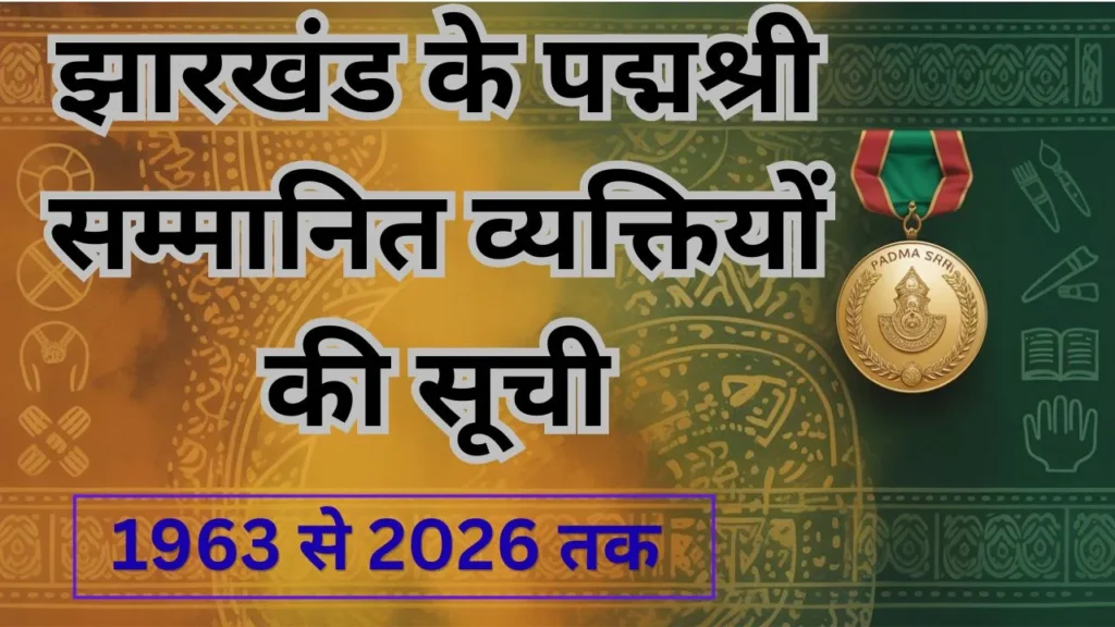 Jharkhand Award list